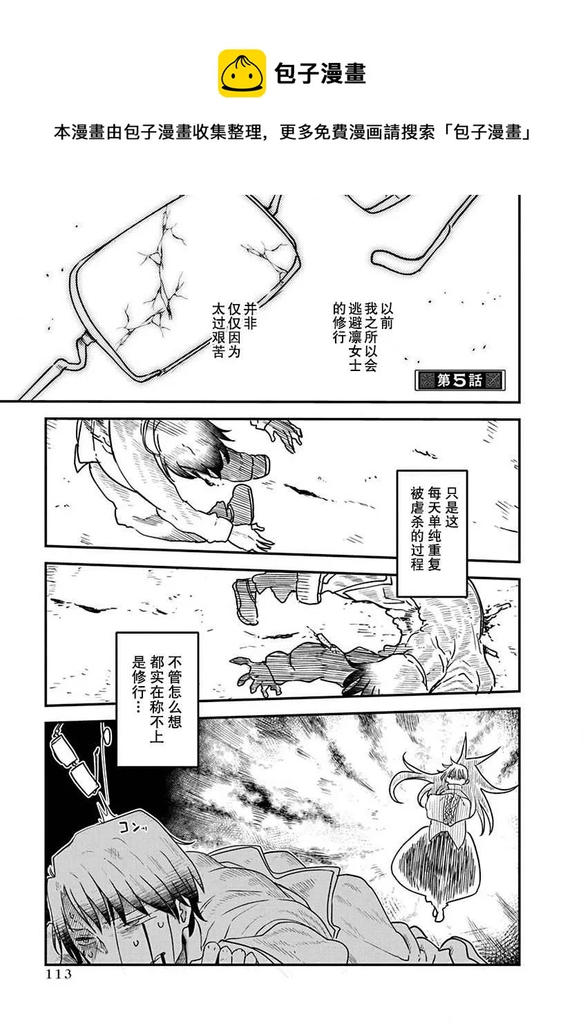 第5话 合理的修行 第1页