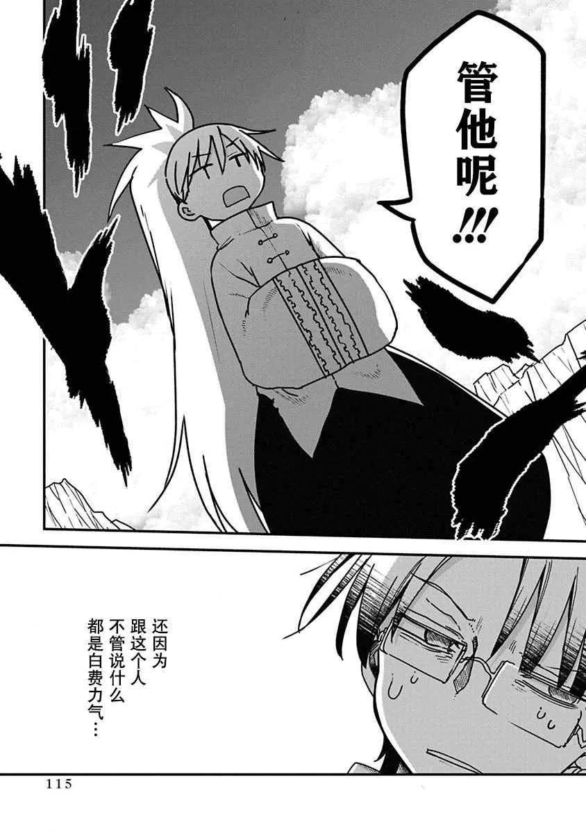 第5话 合理的修行 第3页
