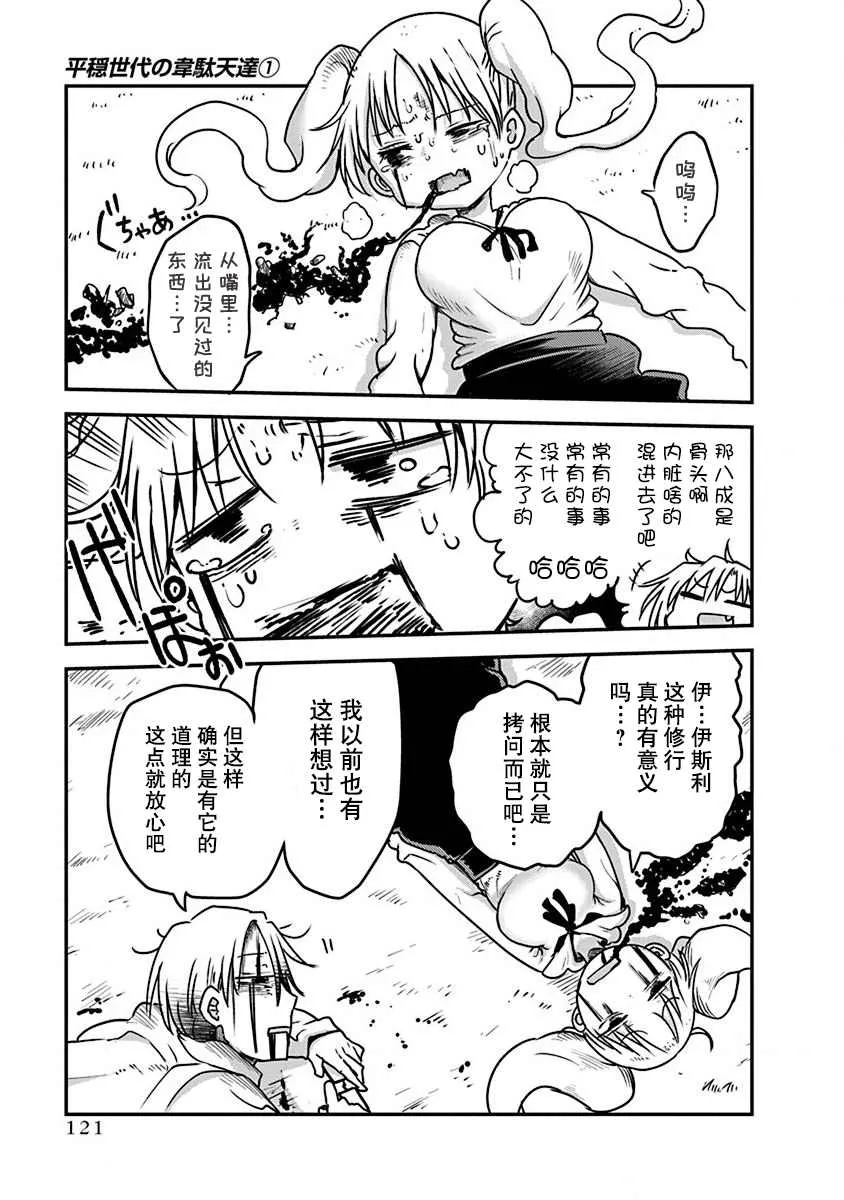 第5话 合理的修行 第9页