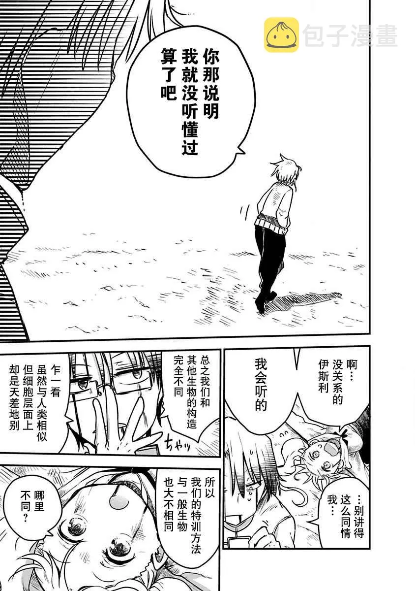 第5话 合理的修行 第11页