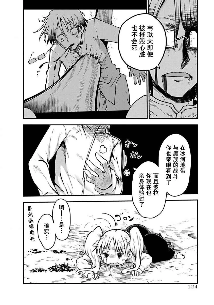 第5话 合理的修行 第12页