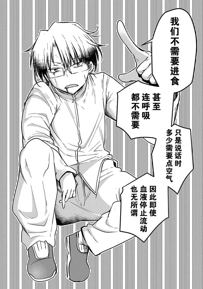 第5话 合理的修行 第14页