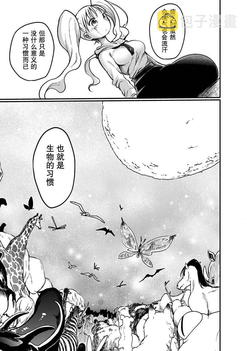 第5话 合理的修行 第15页