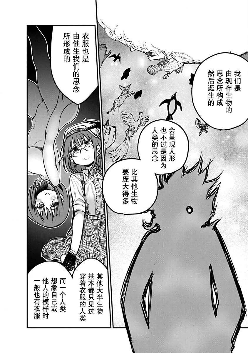 第5话 合理的修行 第16页