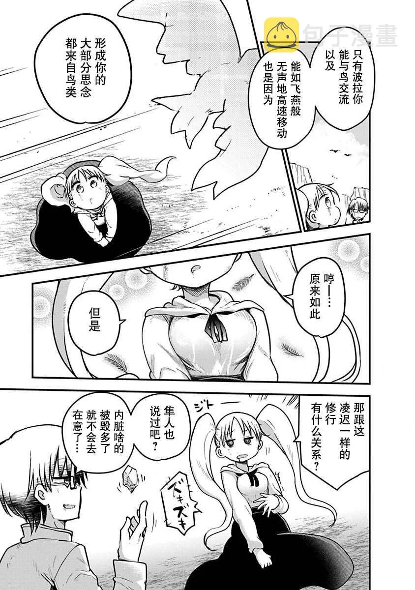 第5话 合理的修行 第17页