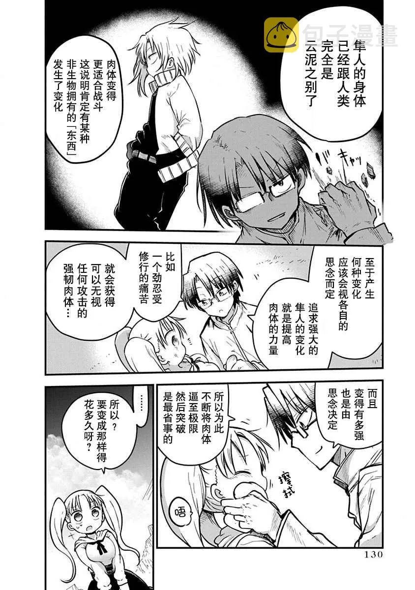 第5话 合理的修行 第18页