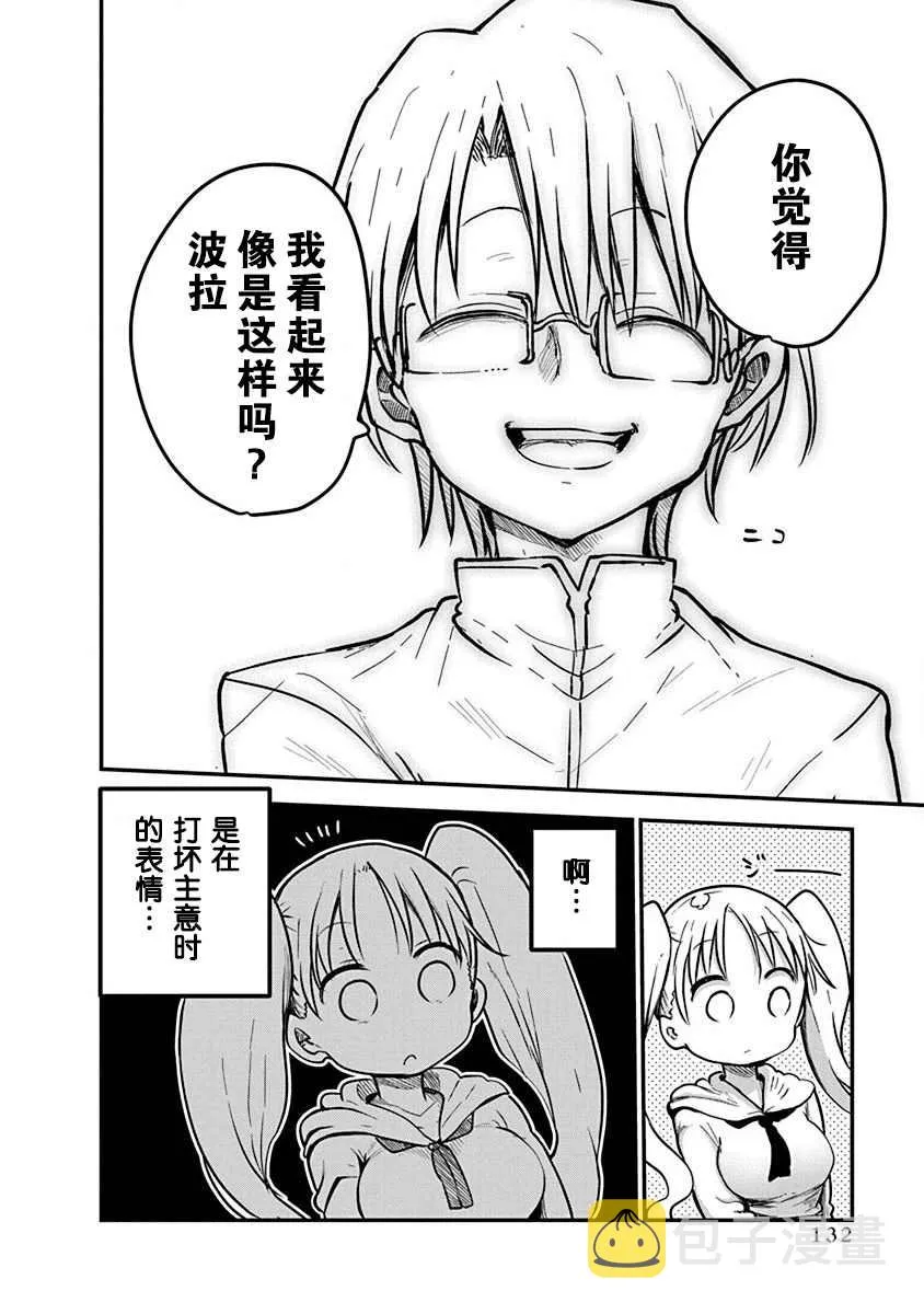 第5话 合理的修行 第20页
