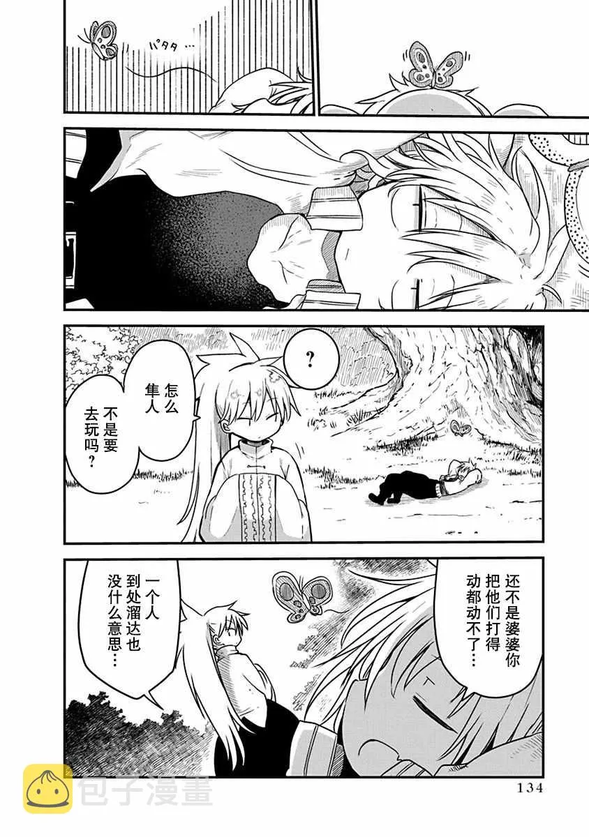 第6话 毘萨拉大将 第2页
