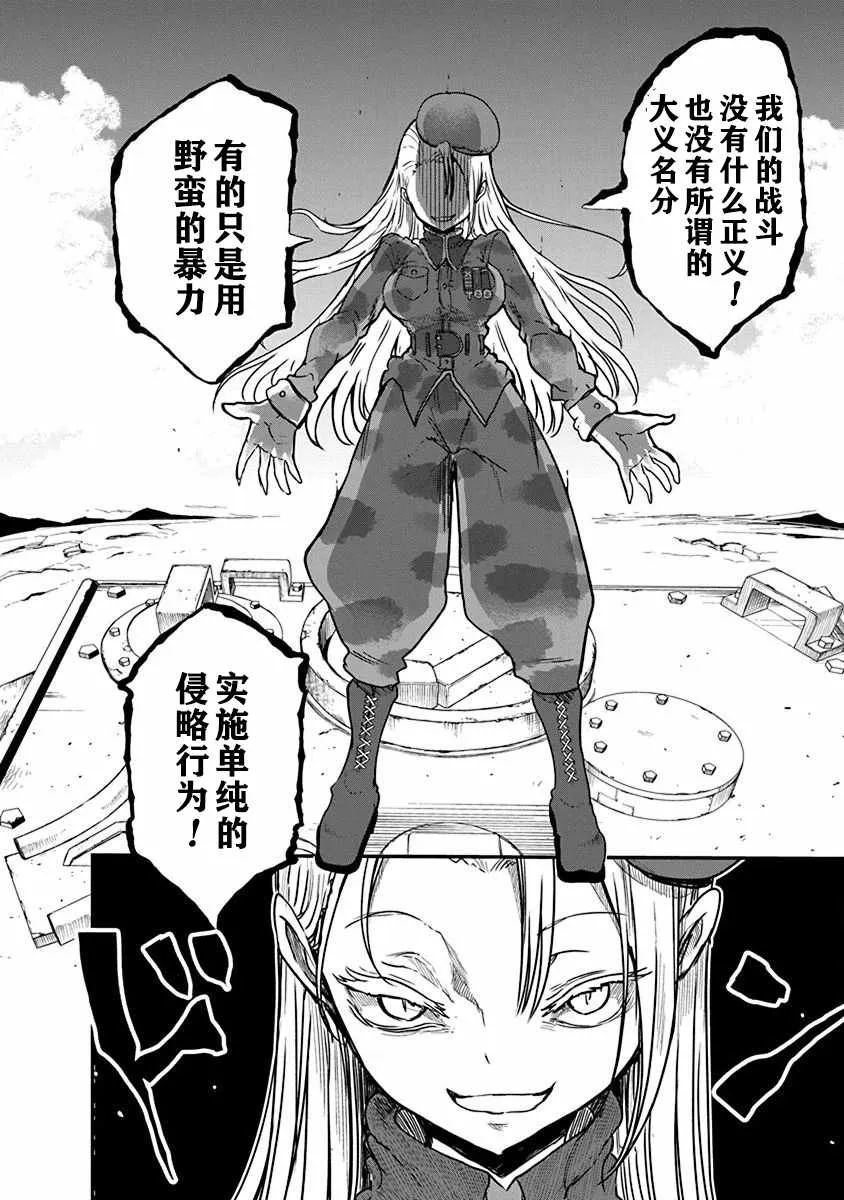 第6话 毘萨拉大将 第6页