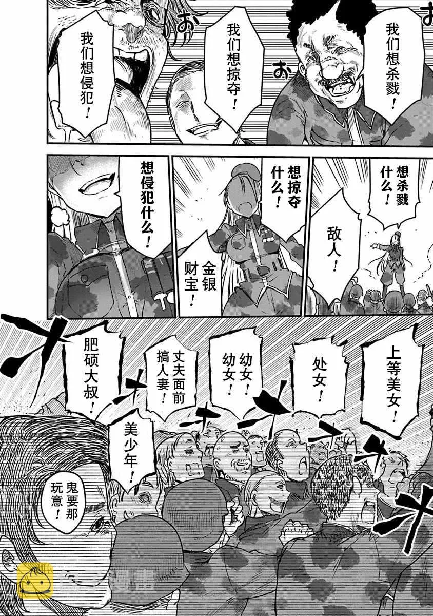 第6话 毘萨拉大将 第8页