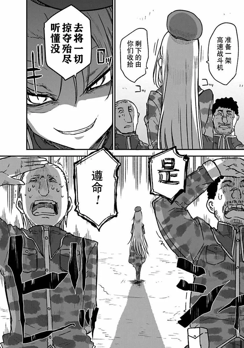 第6话 毘萨拉大将 第17页