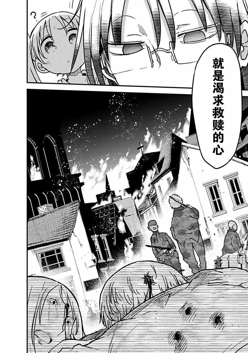 第6话 毘萨拉大将 第19页