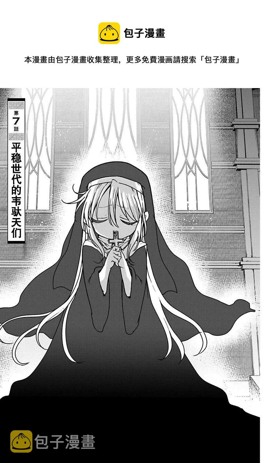 第7话 平稳世代的韦驮天们 第1页