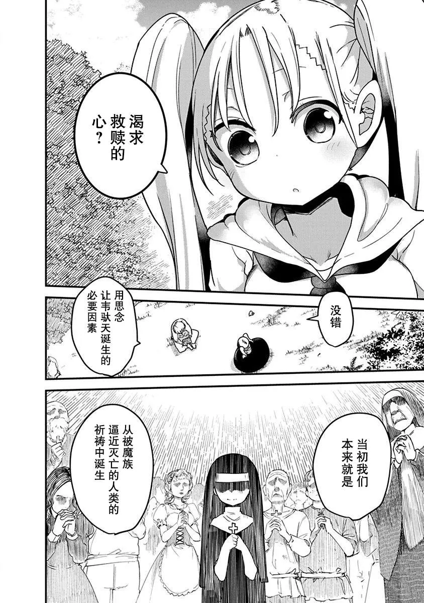 第7话 平稳世代的韦驮天们 第2页