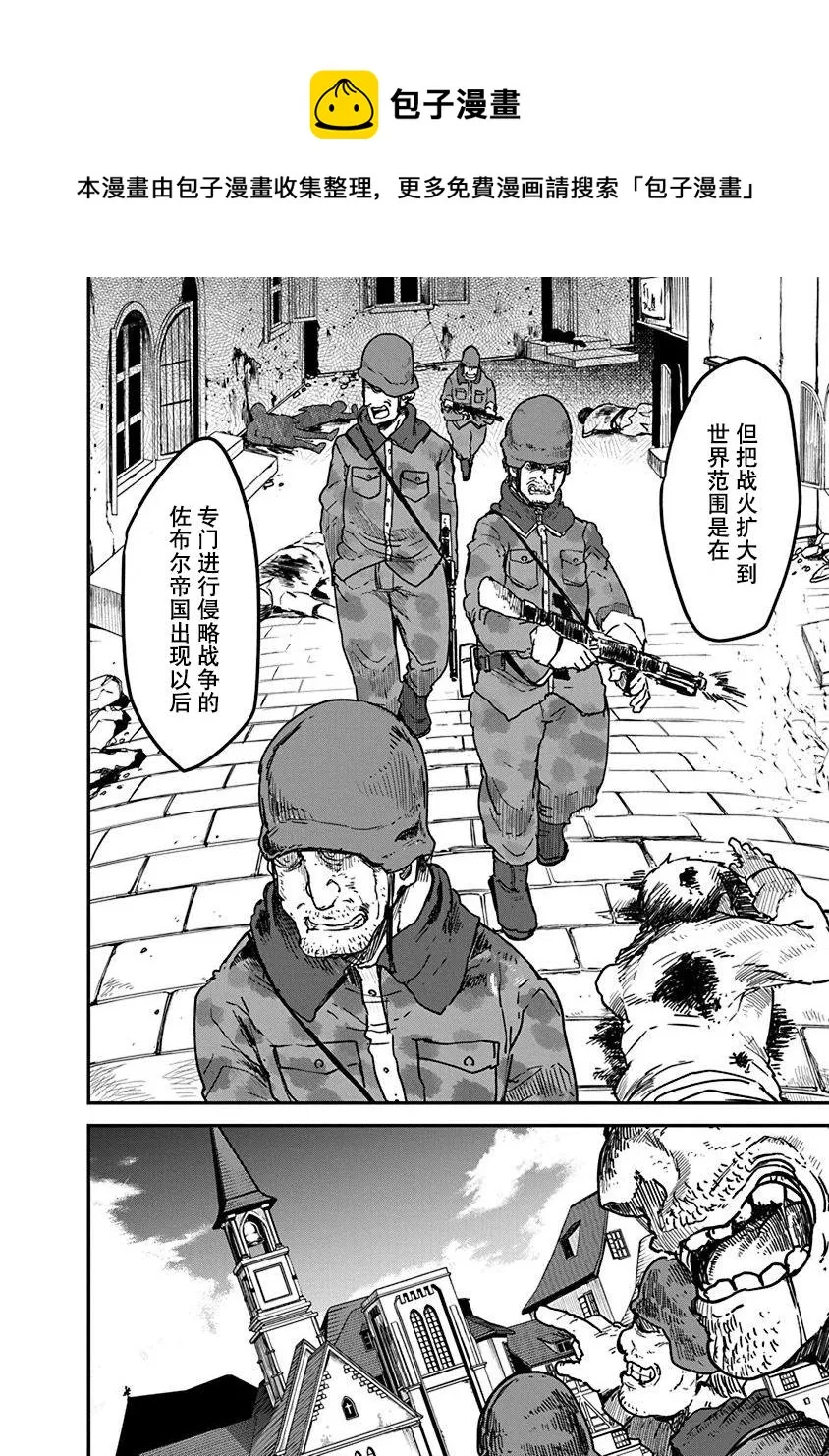 第7话 平稳世代的韦驮天们 第4页