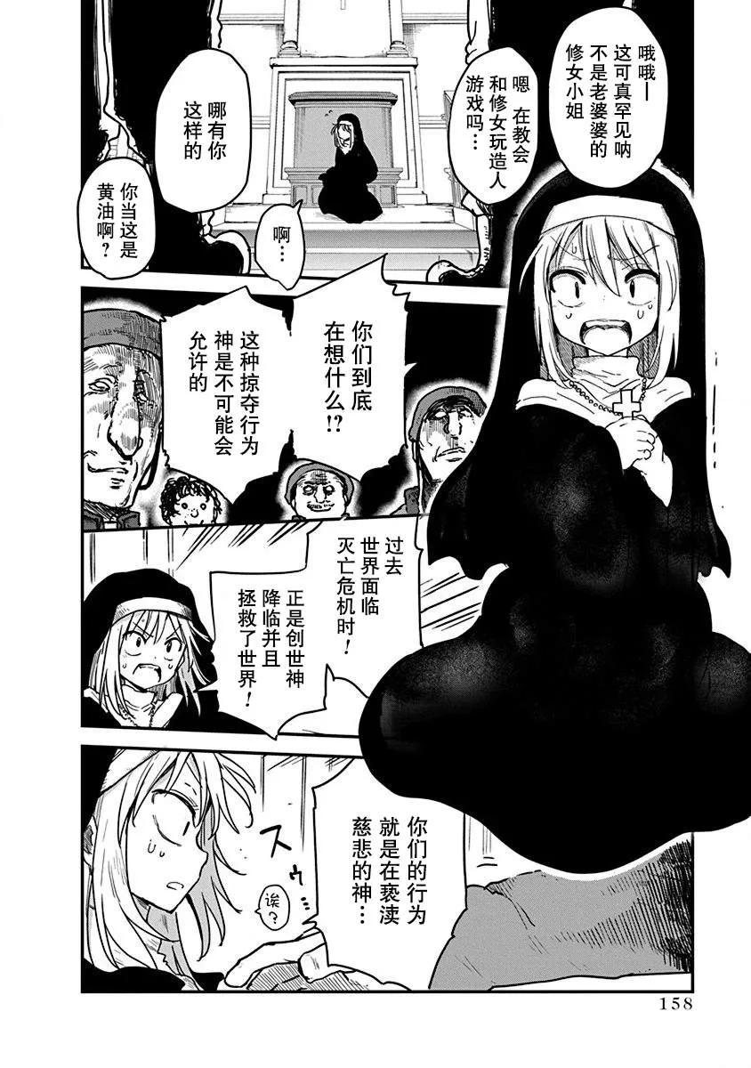 第7话 平稳世代的韦驮天们 第6页