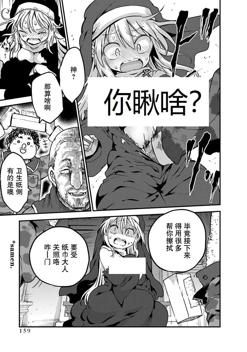 第7话 平稳世代的韦驮天们 第7页