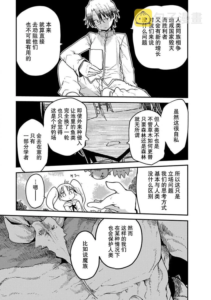 第7话 平稳世代的韦驮天们 第11页