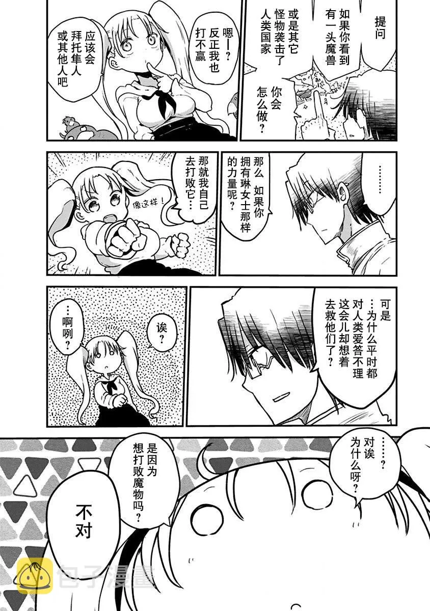 第7话 平稳世代的韦驮天们 第12页