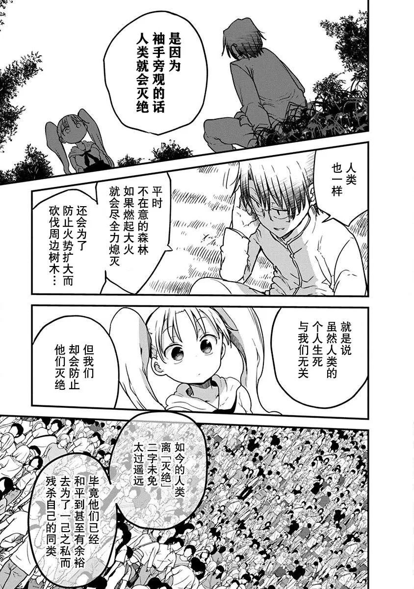 第7话 平稳世代的韦驮天们 第13页
