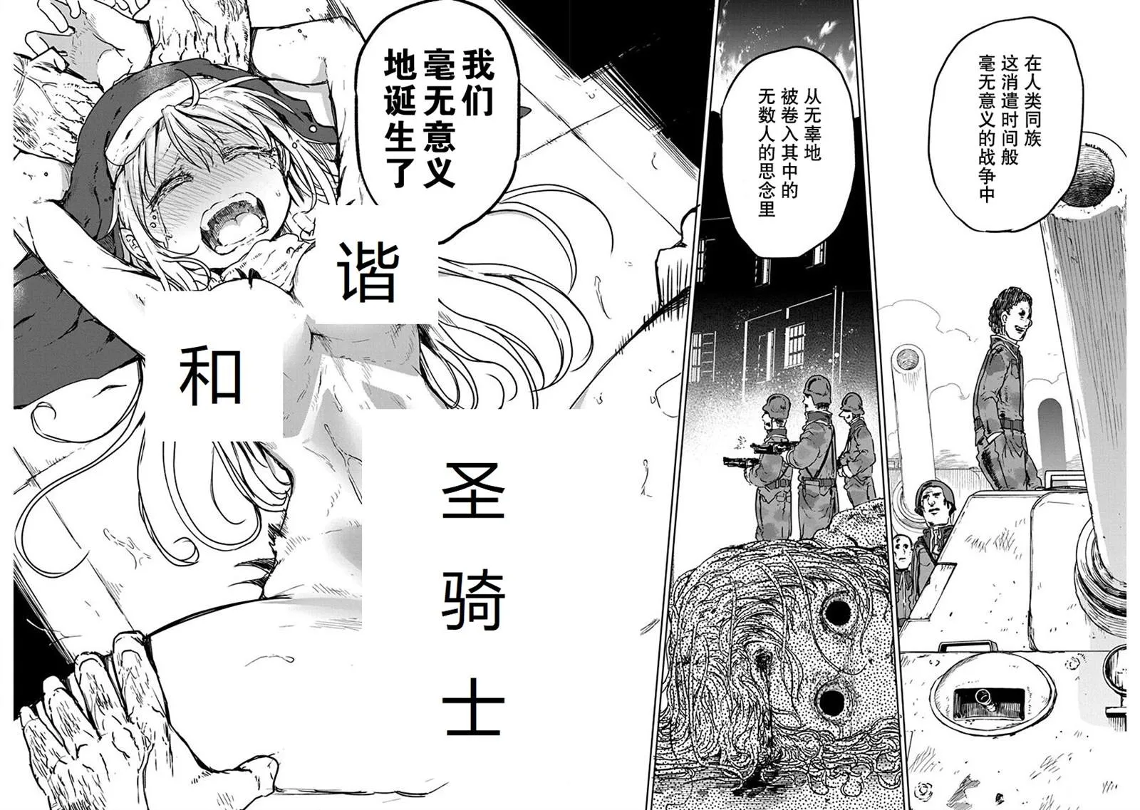 第7话 平稳世代的韦驮天们 第14页