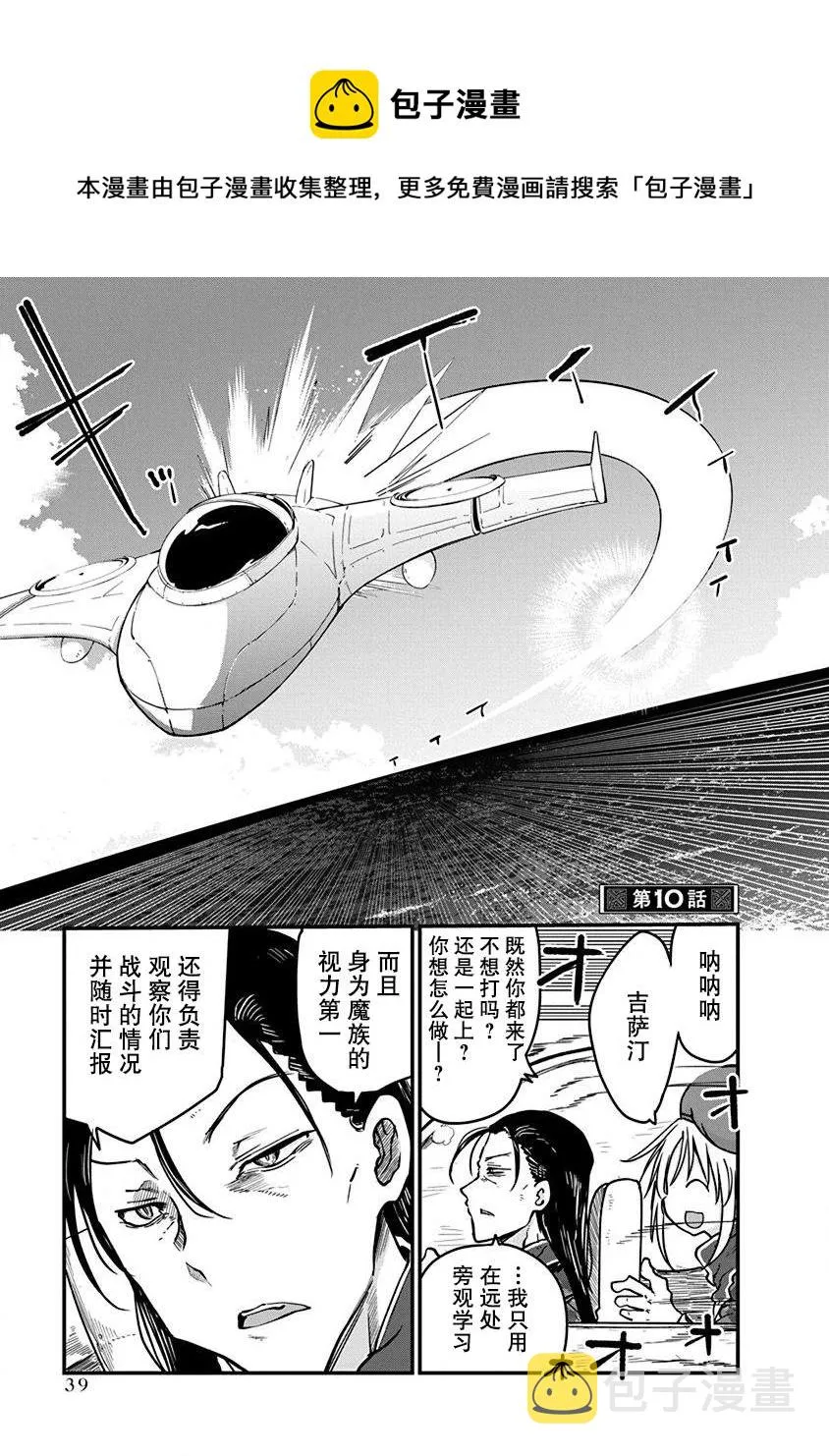 第10话 久隔200年第一击 第1页