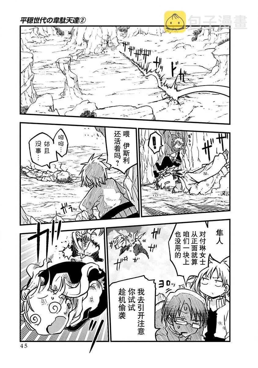 第10话 久隔200年第一击 第7页
