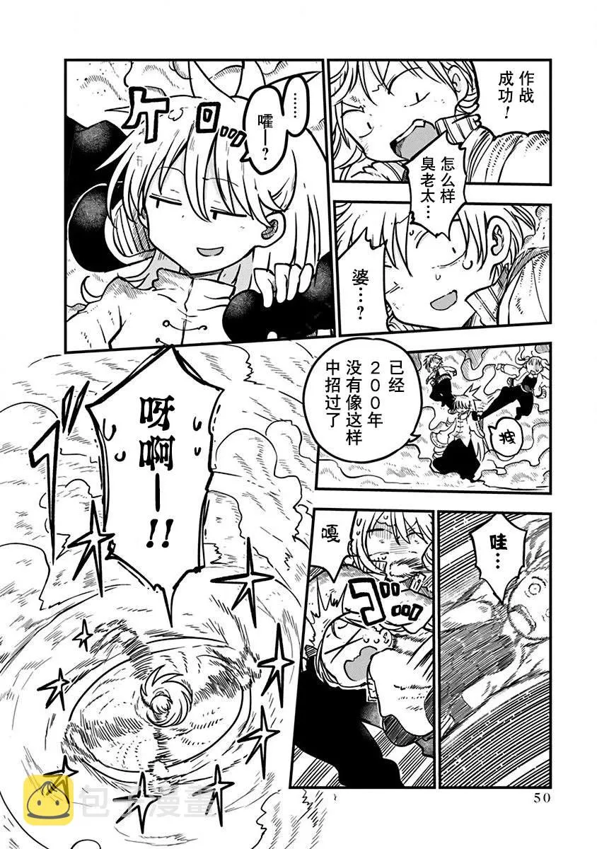 第10话 久隔200年第一击 第12页