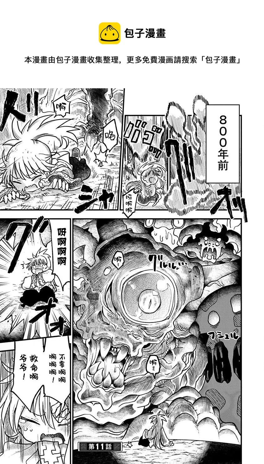第11话 守护之时 第1页