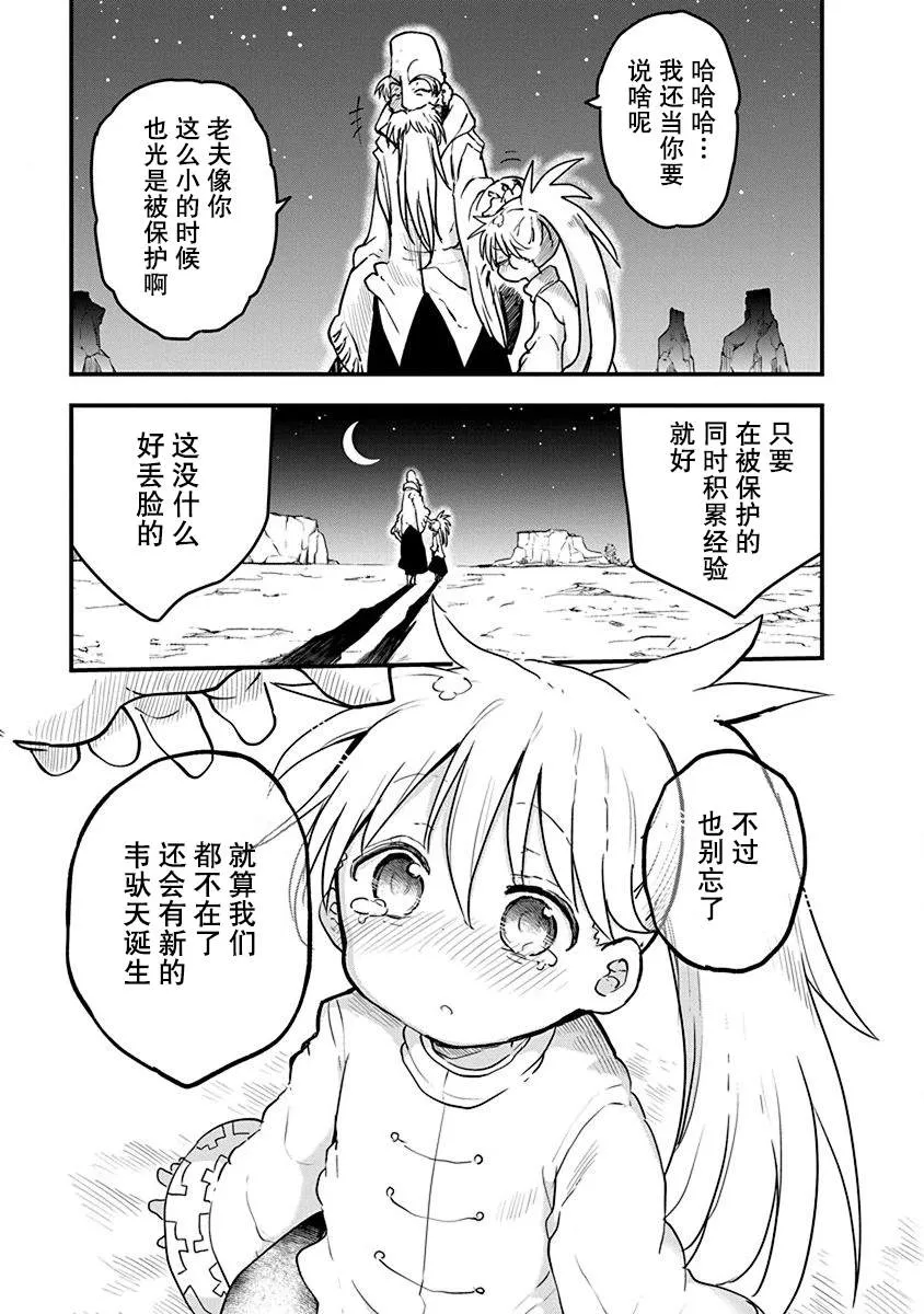 第11话 守护之时 第3页