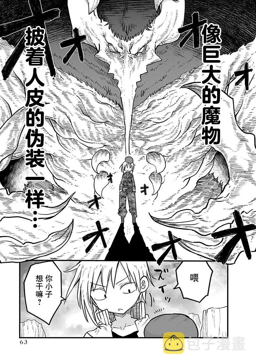 第11话 守护之时 第8页