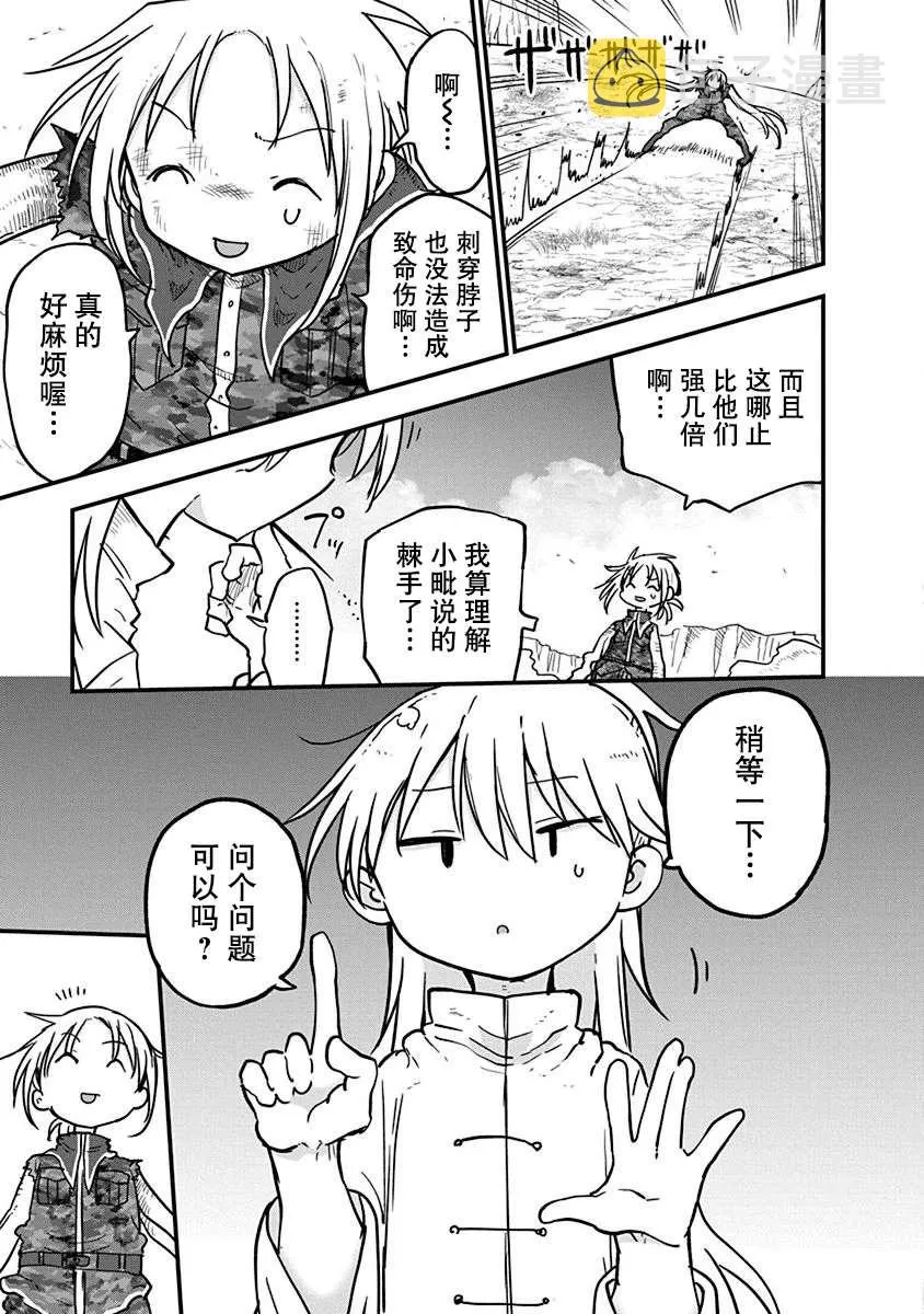 第12话 疑问 第18页