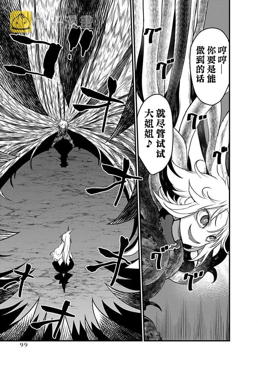 第13话 闻所未闻的魔王 第8页