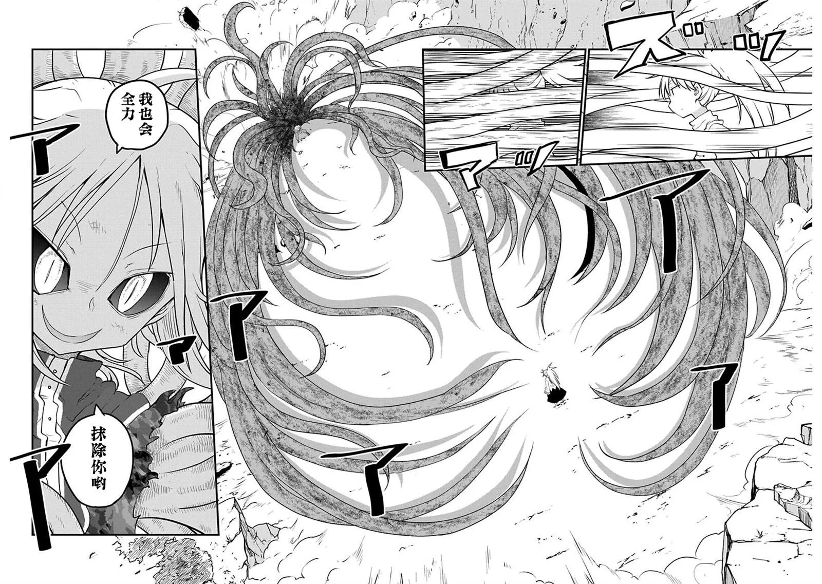 第13话 闻所未闻的魔王 第9页