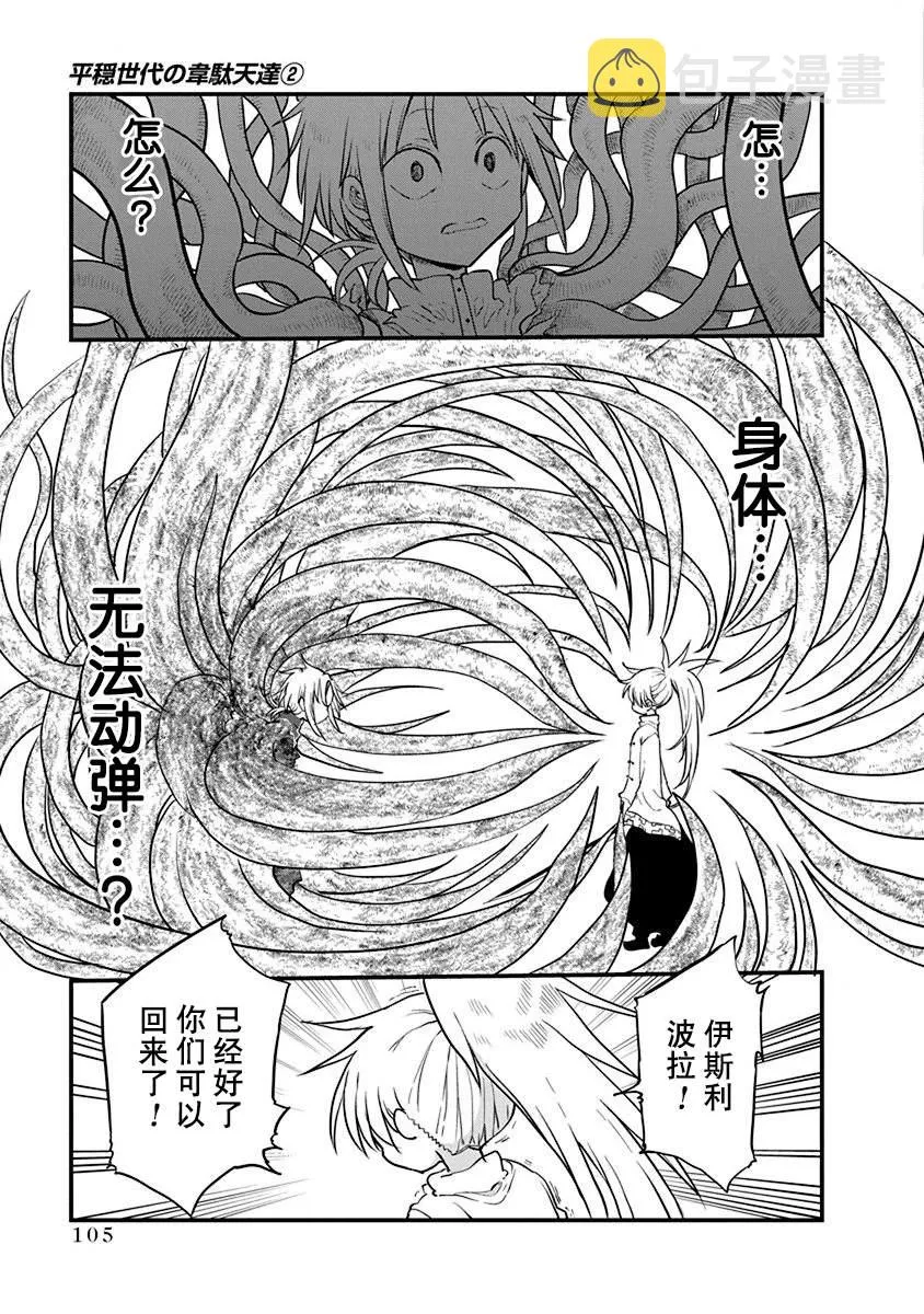 第13话 闻所未闻的魔王 第13页
