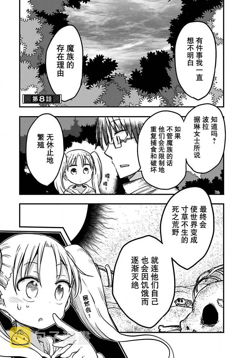 第08话 第2页