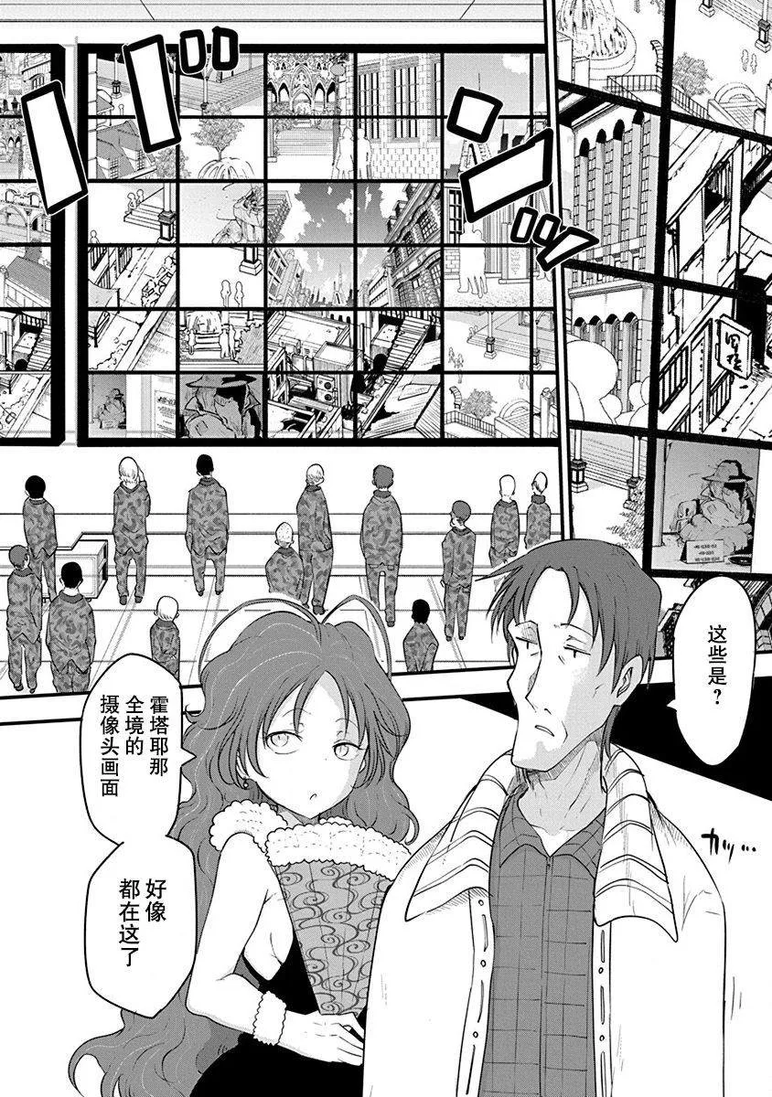 第18话 意念骇入 第7页