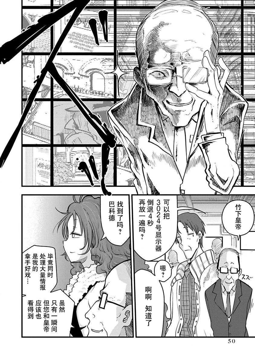 第18话 意念骇入 第13页