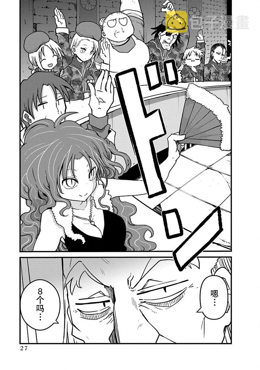 第09话 第7页