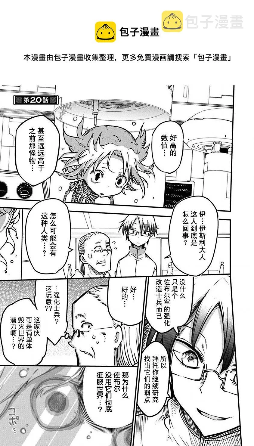 第20话 研究设施 第1页
