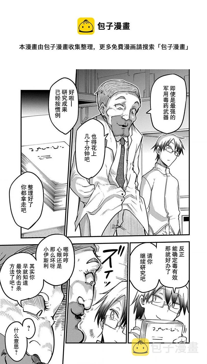 第20话 研究设施 第4页