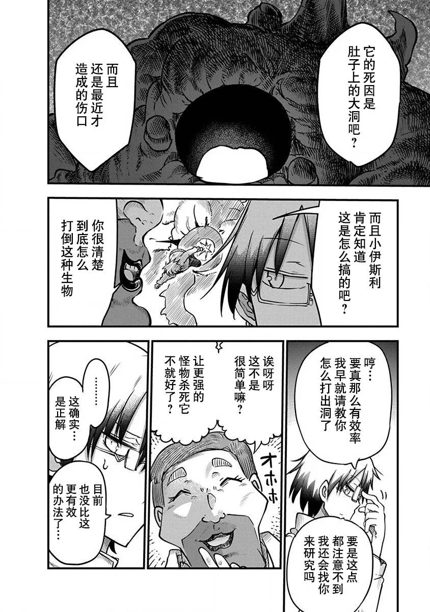 第20话 研究设施 第5页