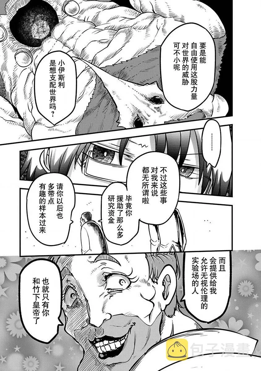 第20话 研究设施 第6页