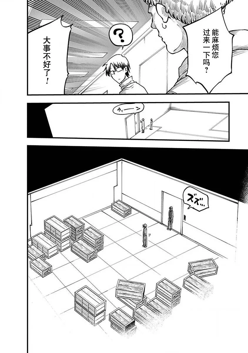 第20话 研究设施 第9页