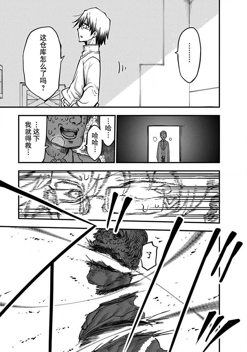 第20话 研究设施 第10页