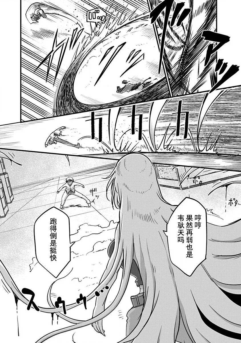 第20话 研究设施 第11页