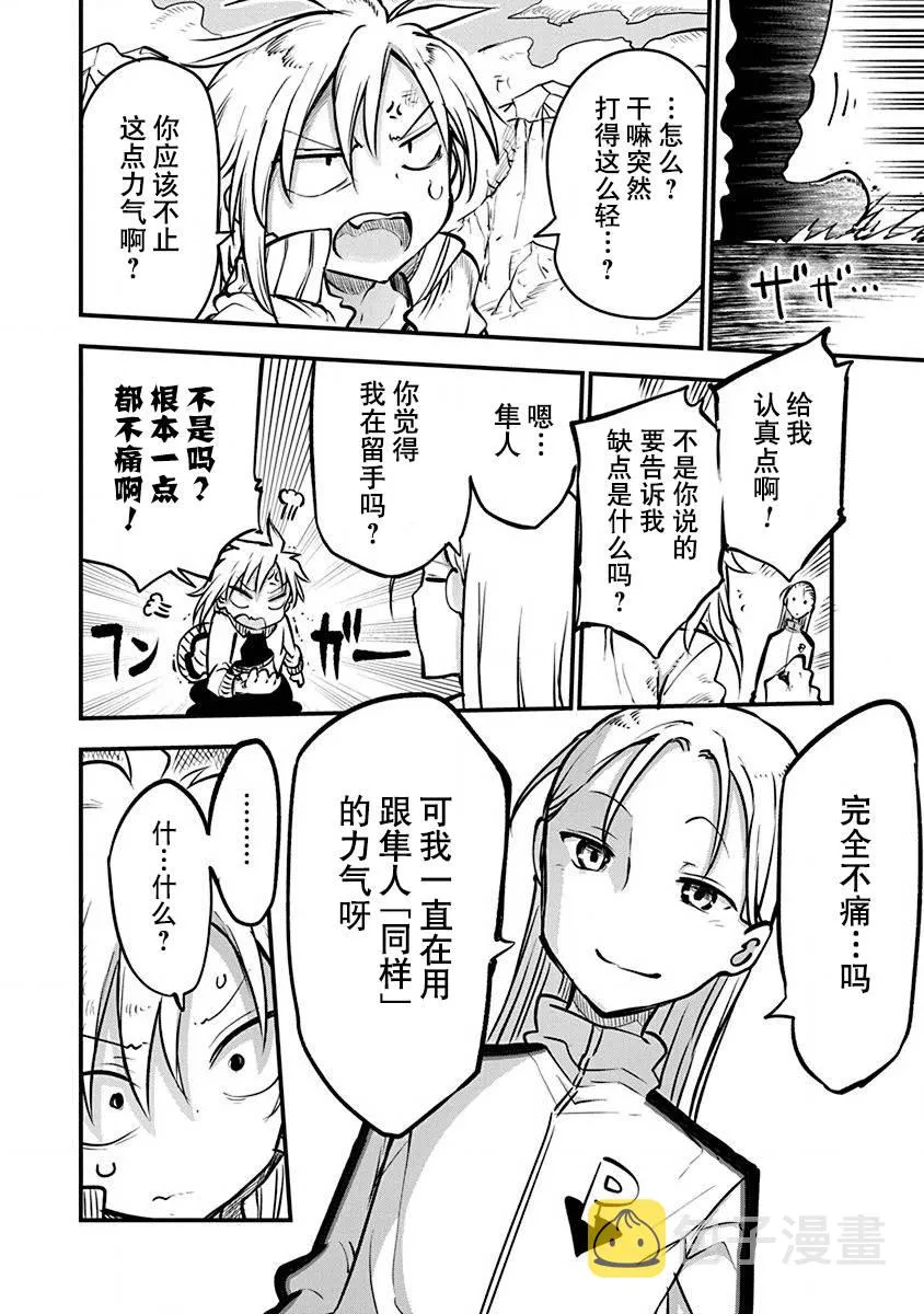 第20话 研究设施 第17页