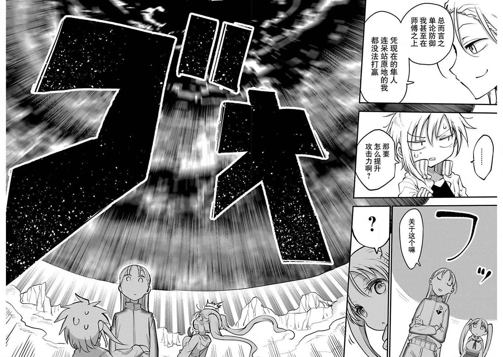 第20话 研究设施 第19页