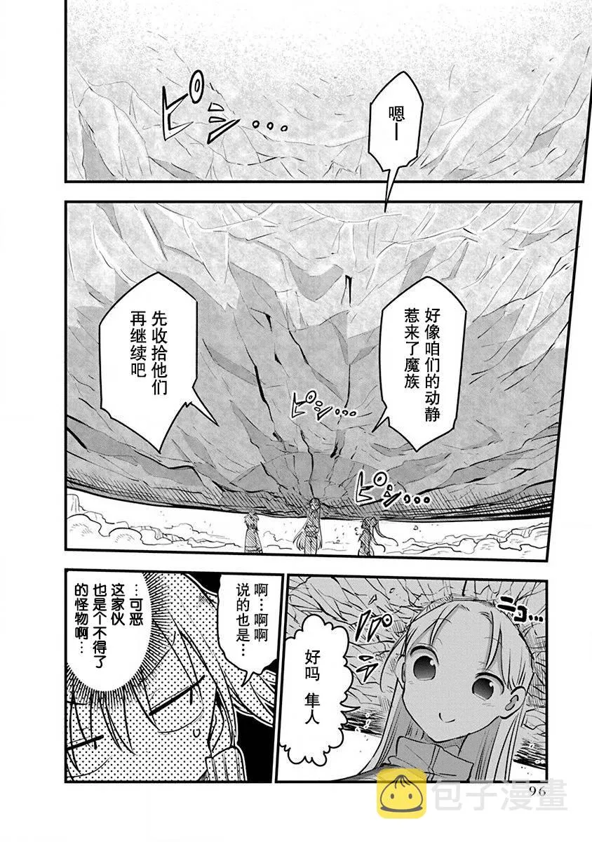 第20话 研究设施 第21页