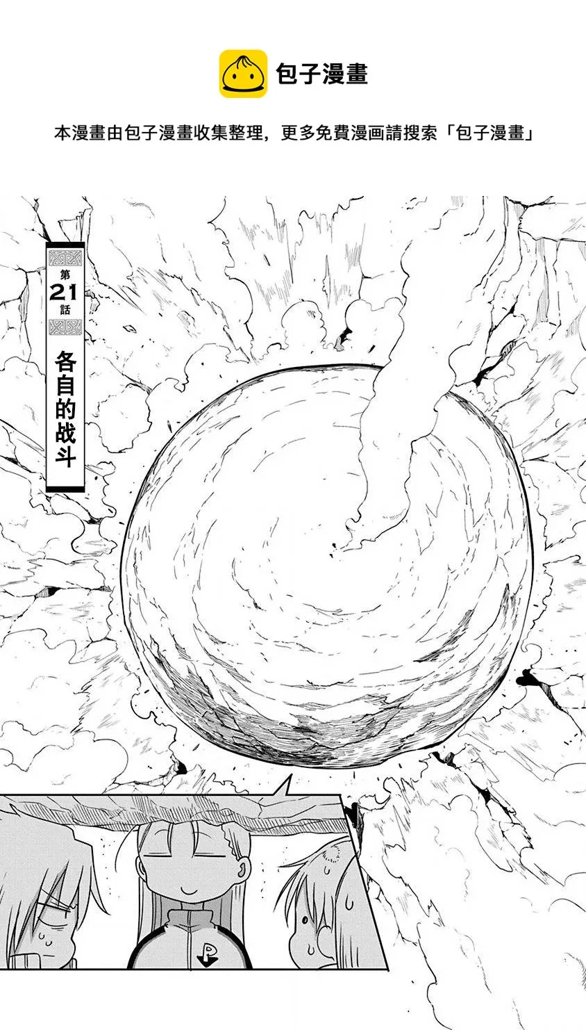 第21话 各自的战斗 第1页